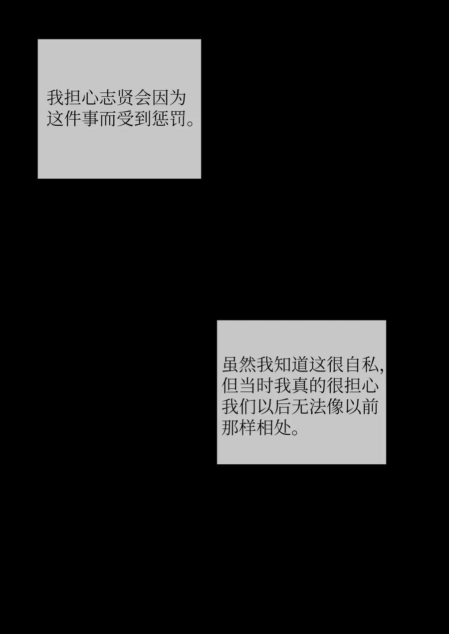 《复读生》17 捅破这层窗户纸 第17页