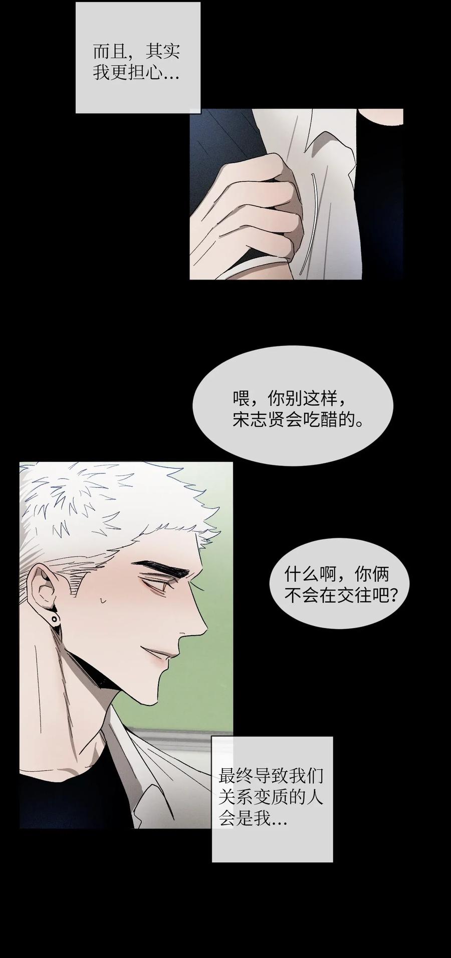 《复读生》17 捅破这层窗户纸 第36页