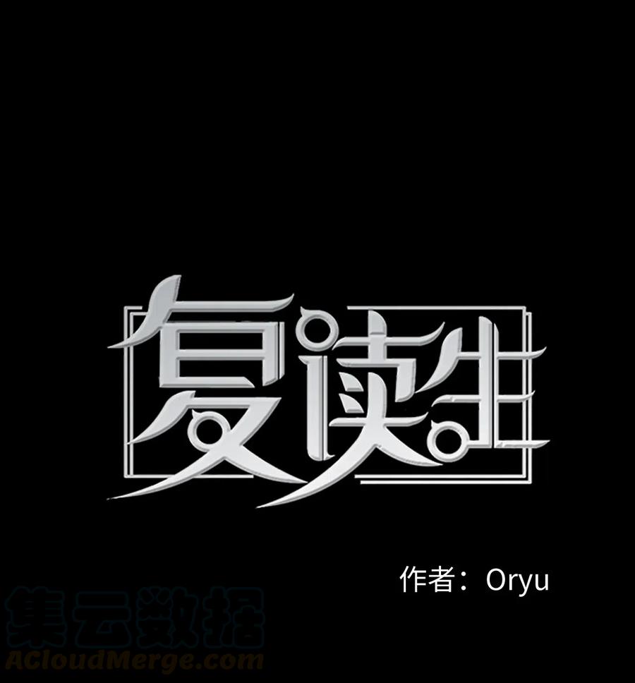 《复读生》18 别让自己后悔 第1页