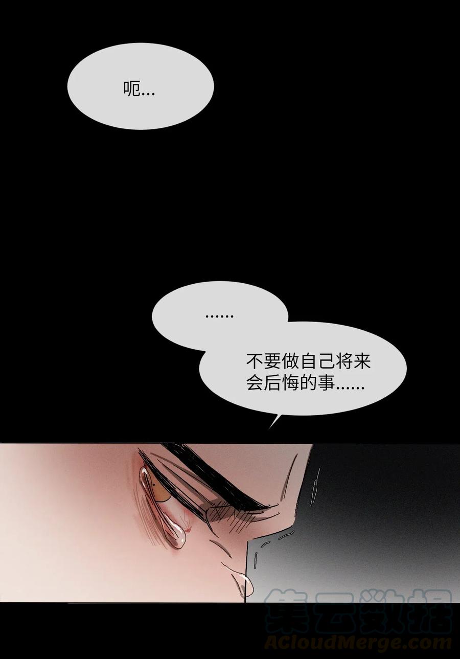 《复读生》18 别让自己后悔 第52页