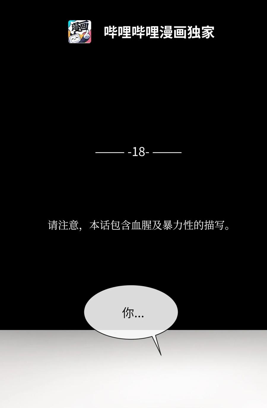 《复读生》18 别让自己后悔 第2页