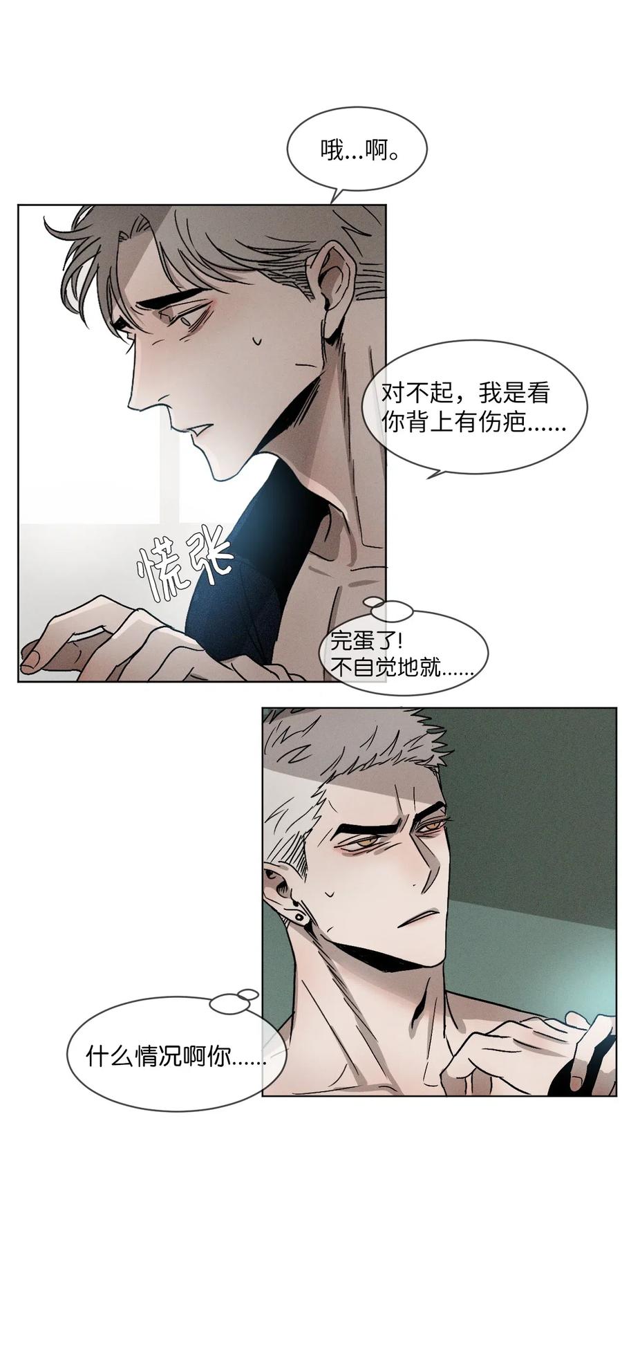 《复读生》01 足球比赛 第39页