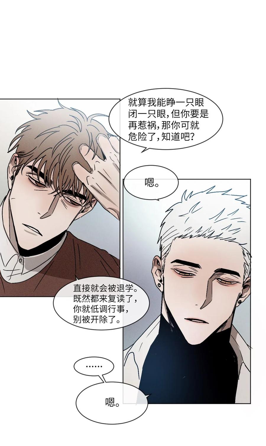 《复读生》01 足球比赛 第21页