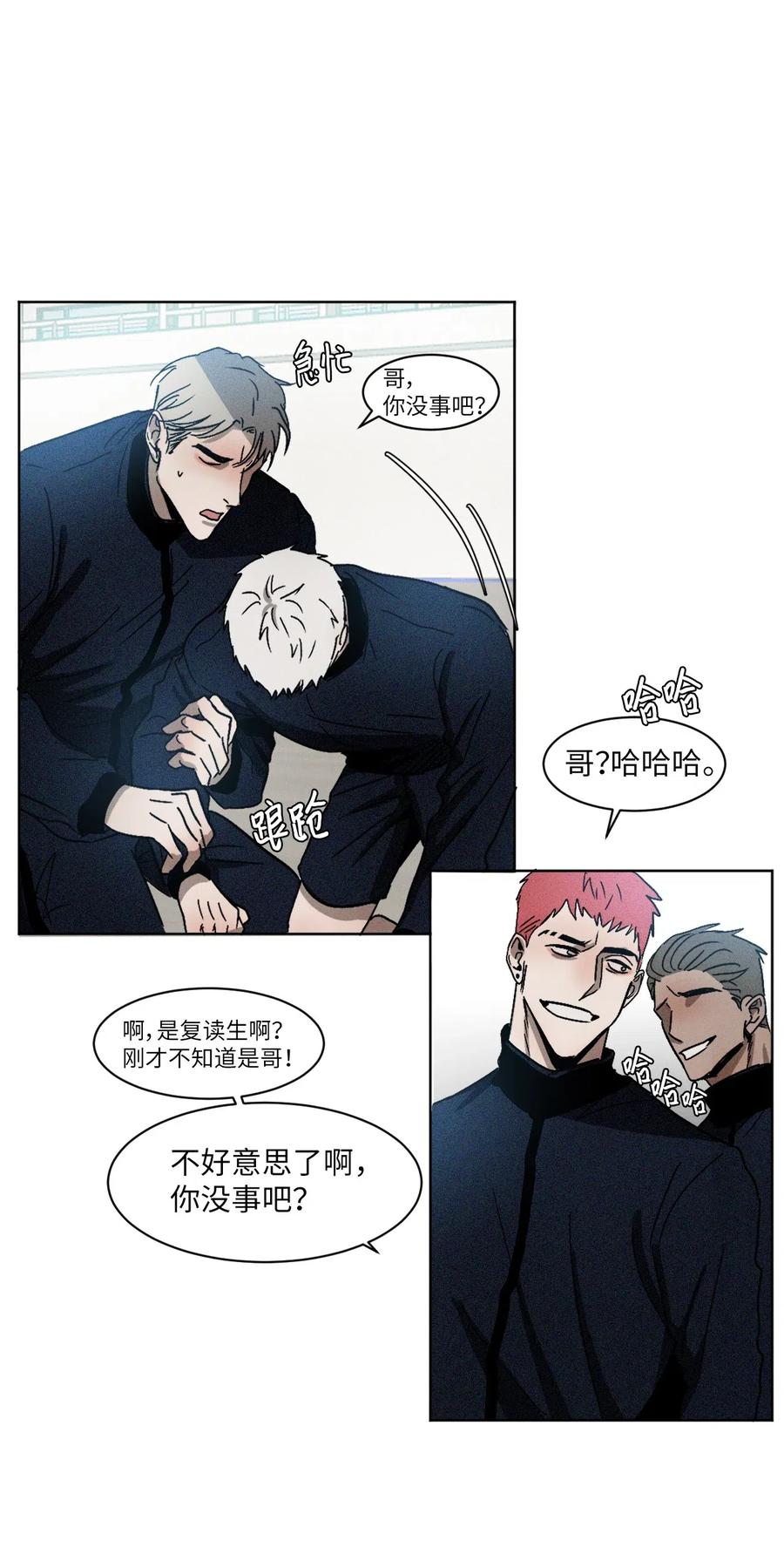 《复读生》01 足球比赛 第74页