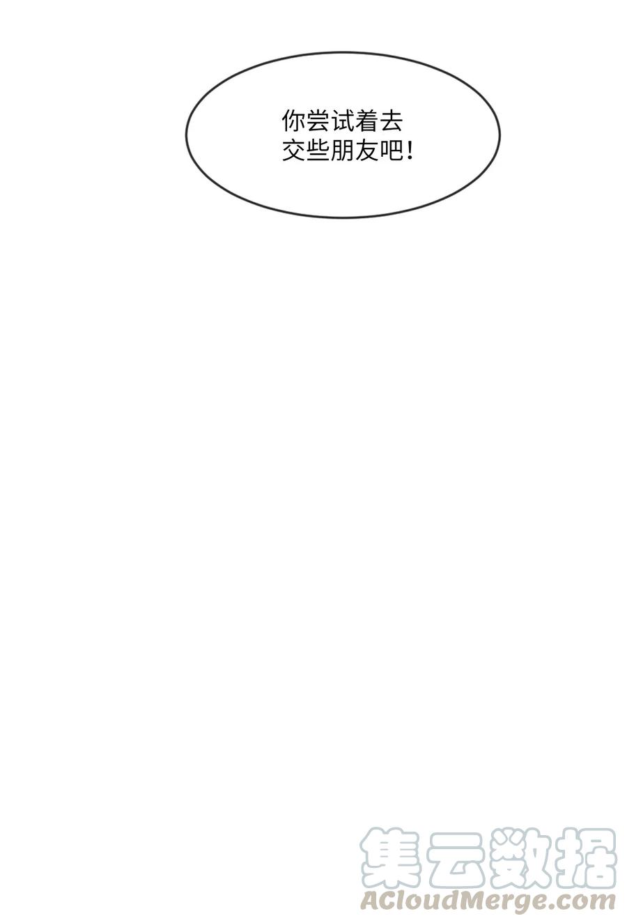 《复读生》01 足球比赛 第22页