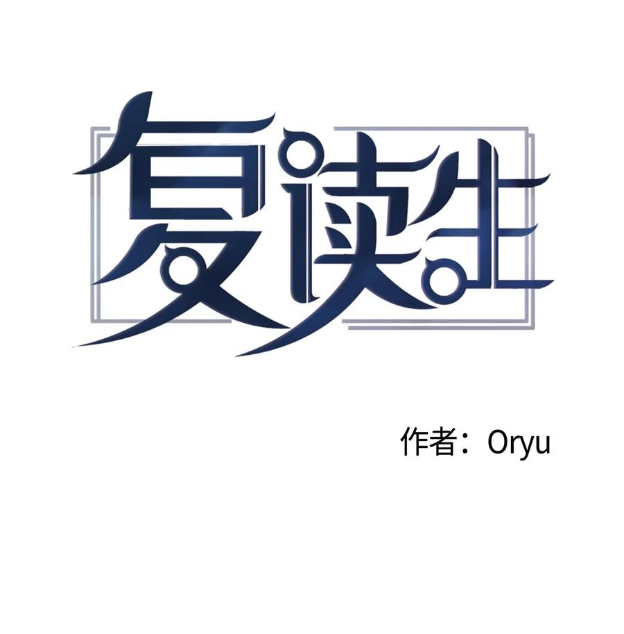 《复读生》01 足球比赛 第15页