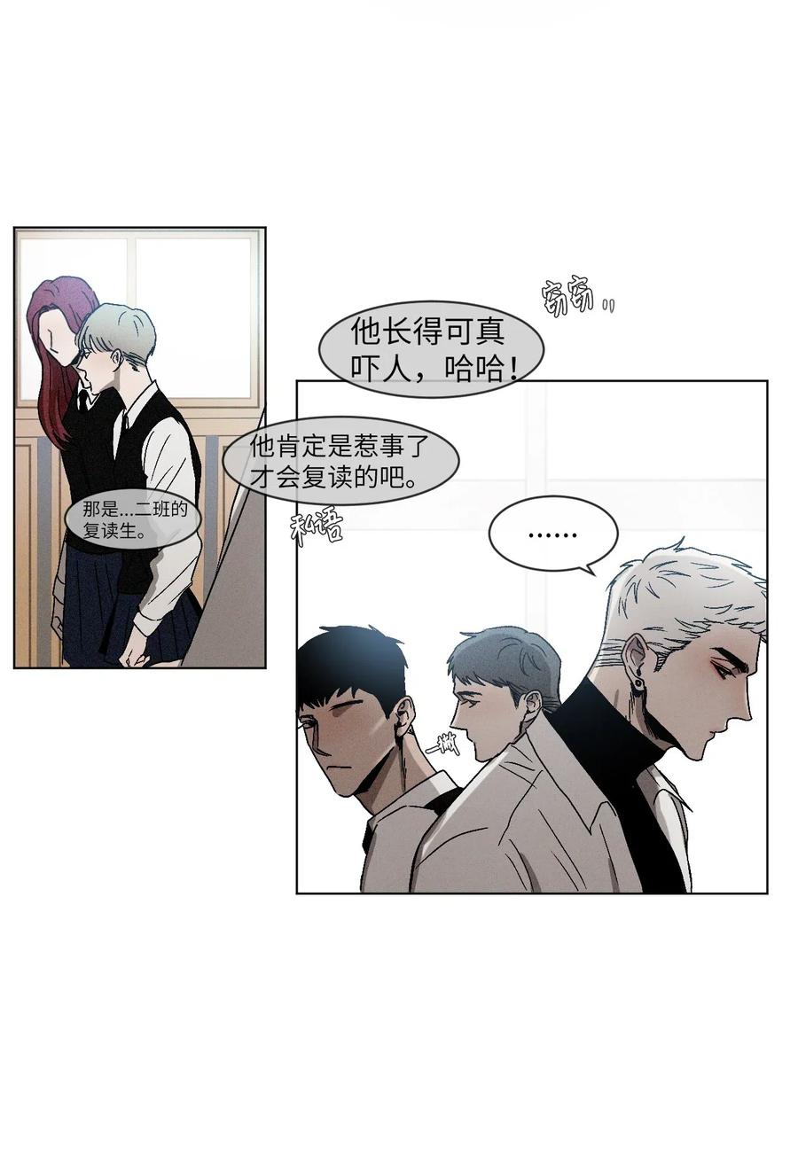 《复读生》01 足球比赛 第24页