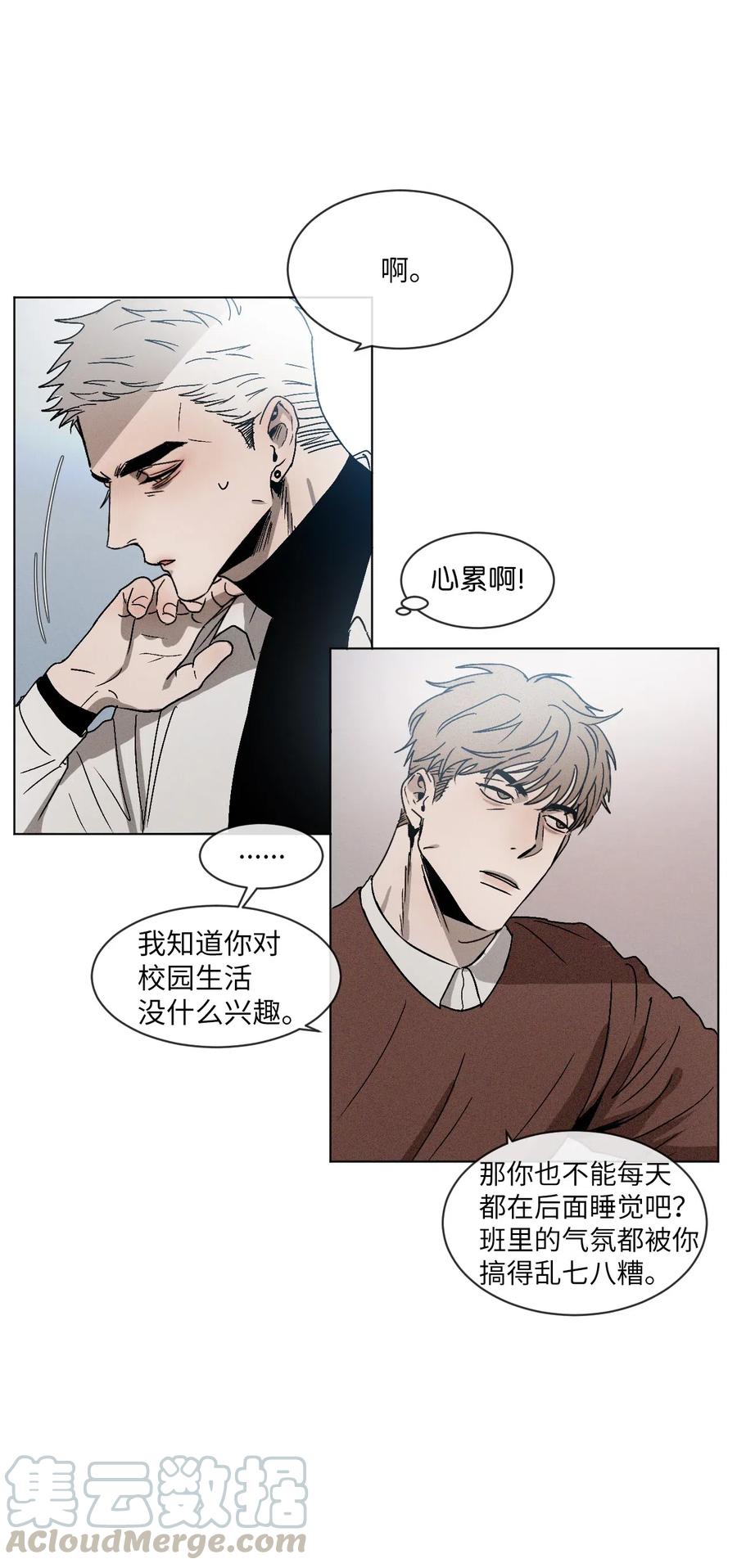 《复读生》01 足球比赛 第19页