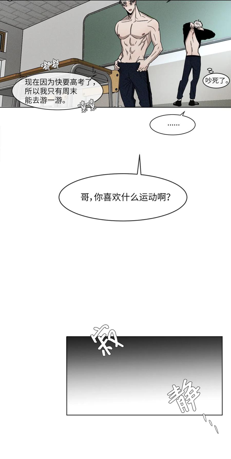 《复读生》01 足球比赛 第32页