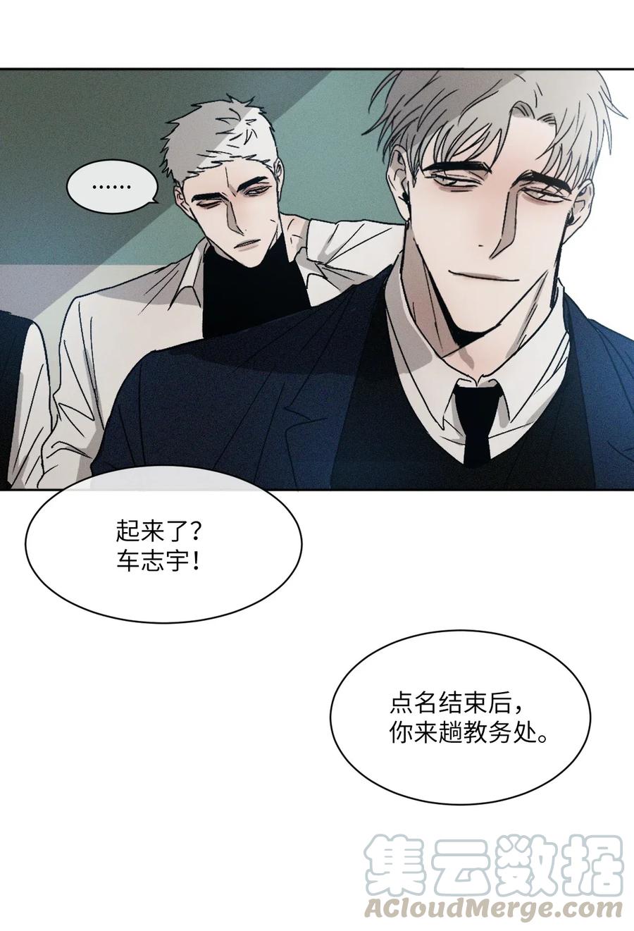 《复读生》01 足球比赛 第13页