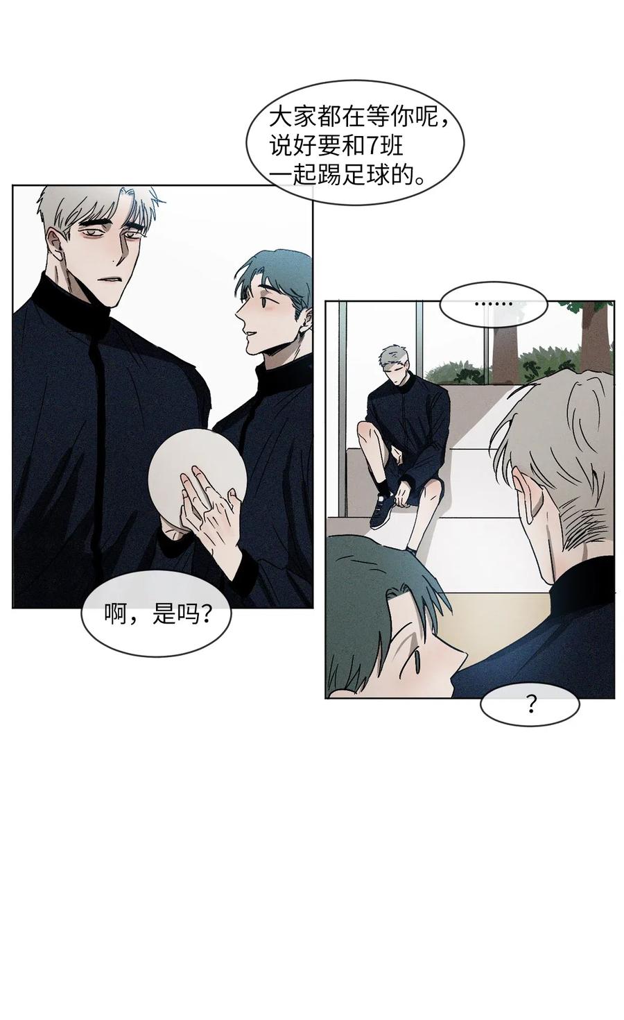 《复读生》01 足球比赛 第47页