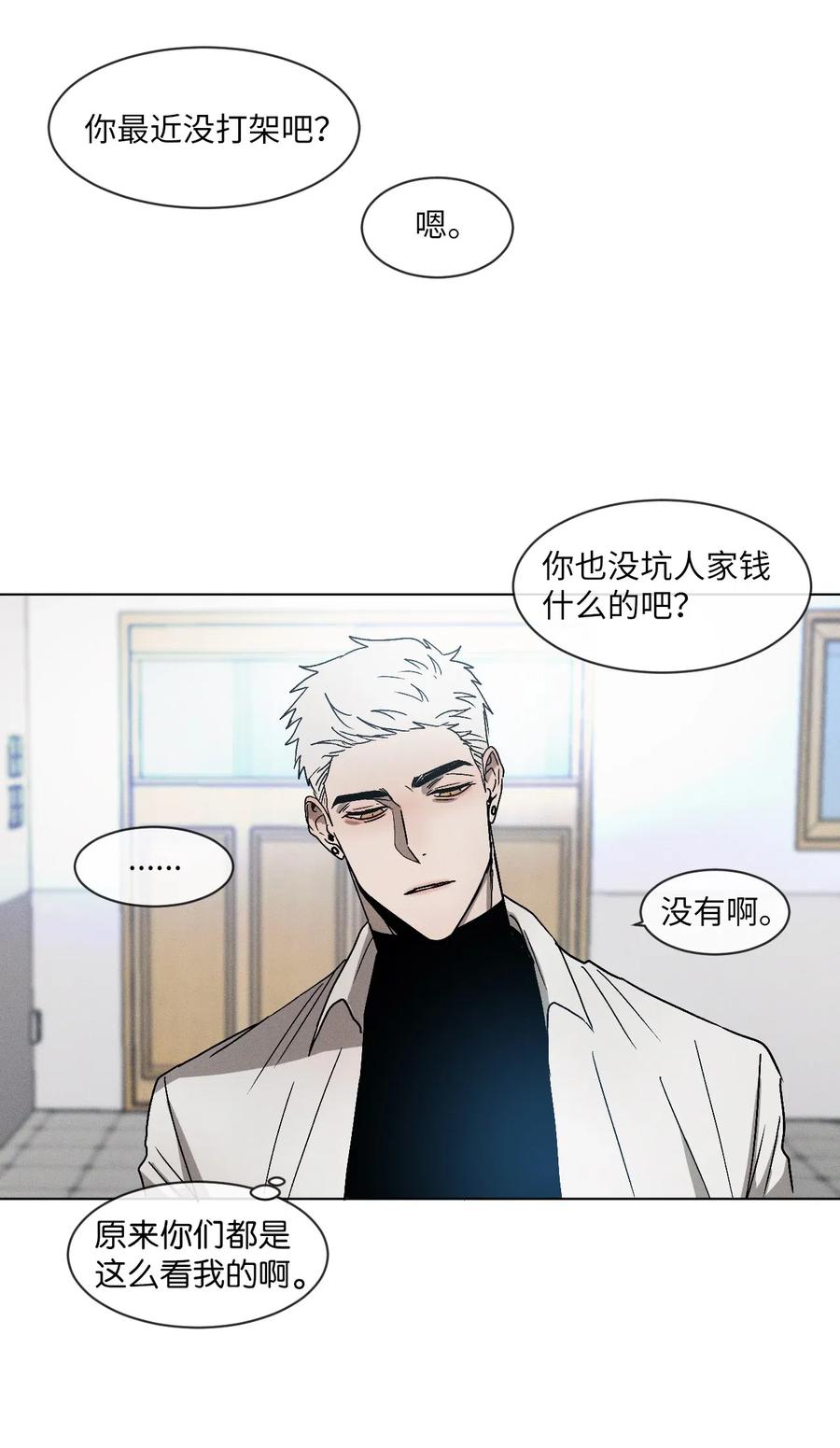 《复读生》01 足球比赛 第17页