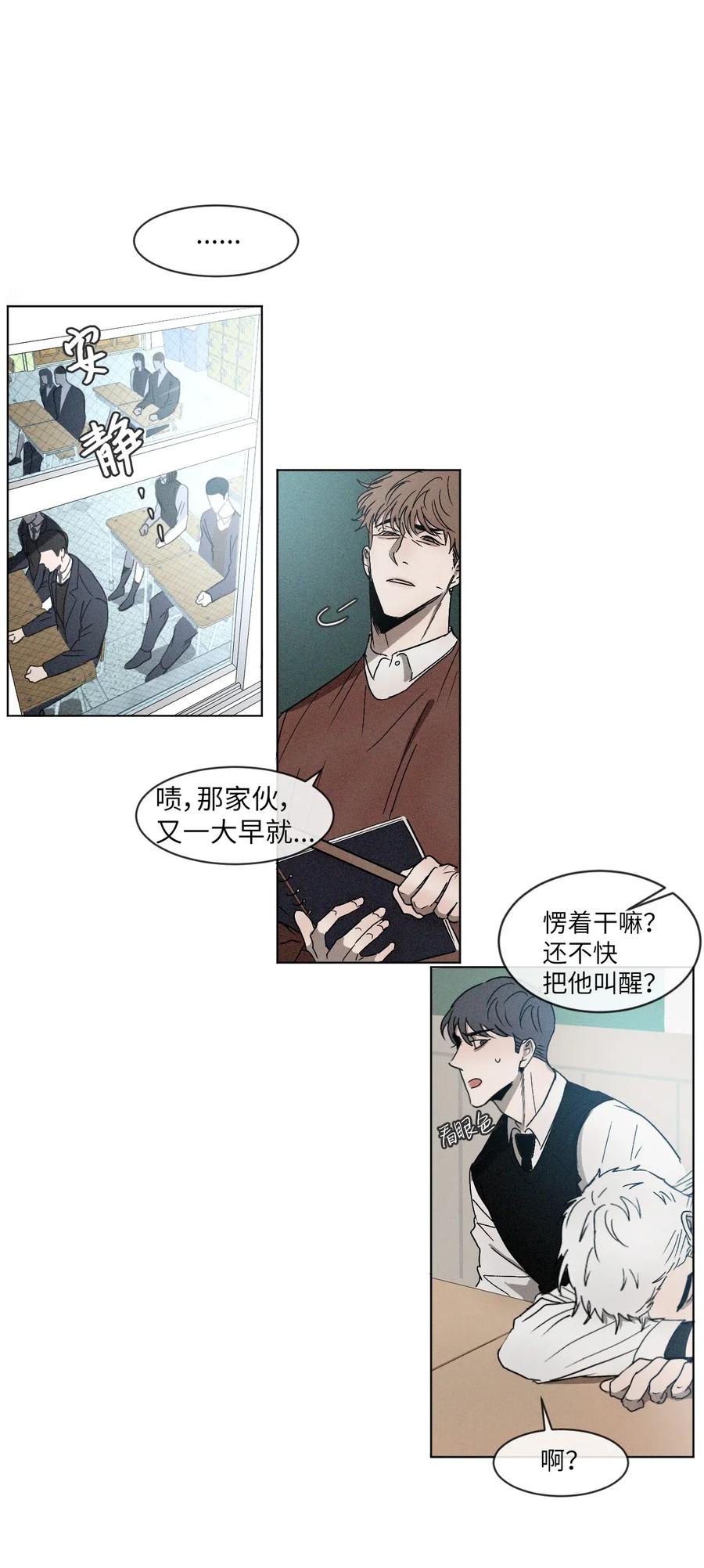 《复读生》01 足球比赛 第6页