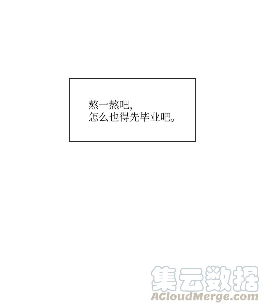 《复读生》01 足球比赛 第25页