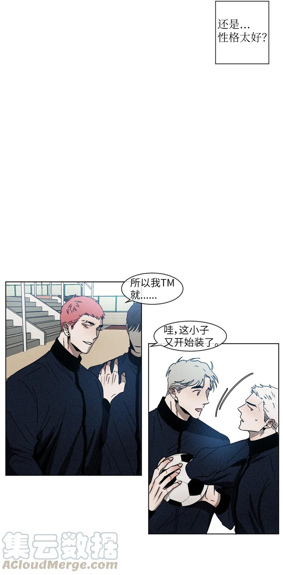 《复读生》01 足球比赛 第55页