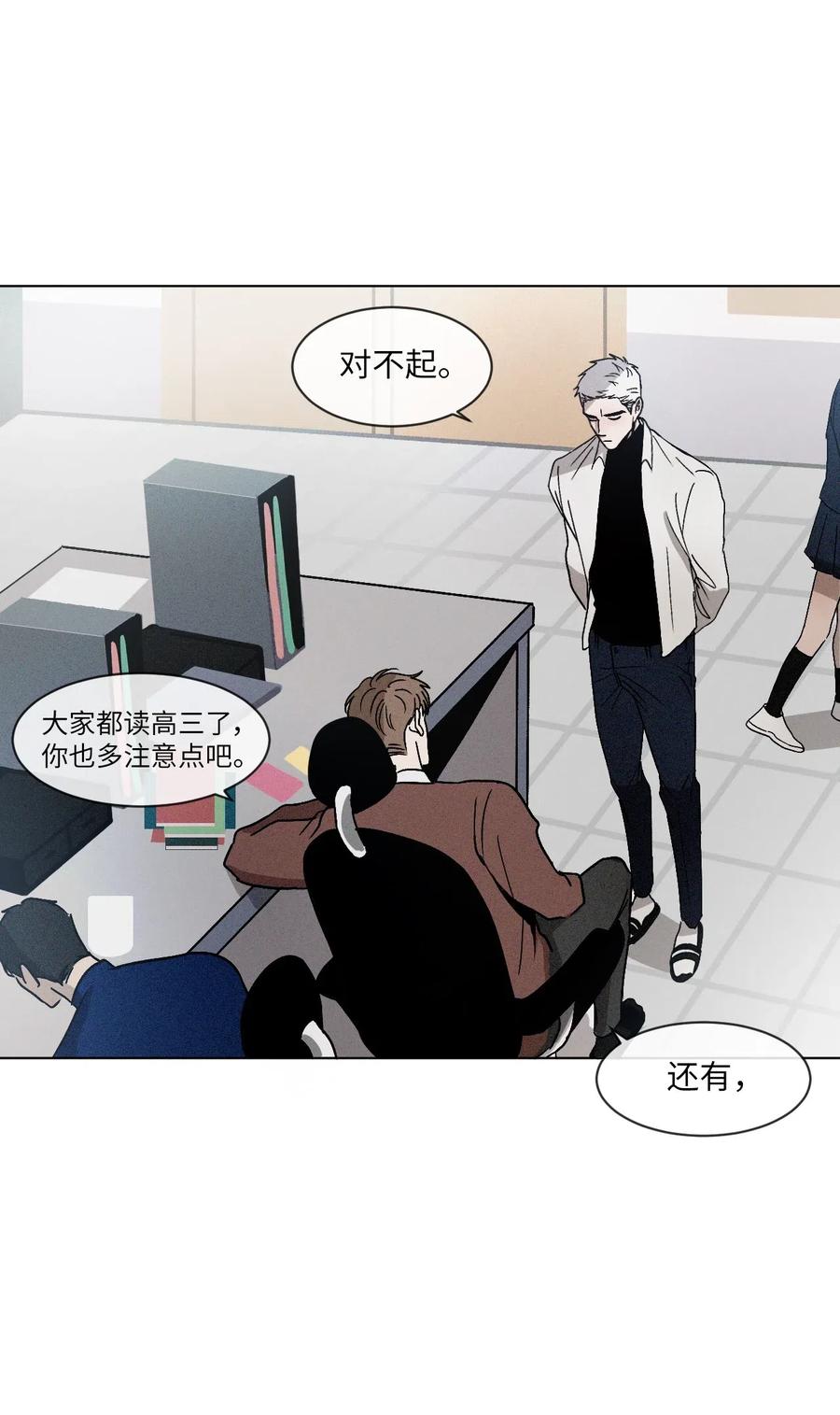 《复读生》01 足球比赛 第20页