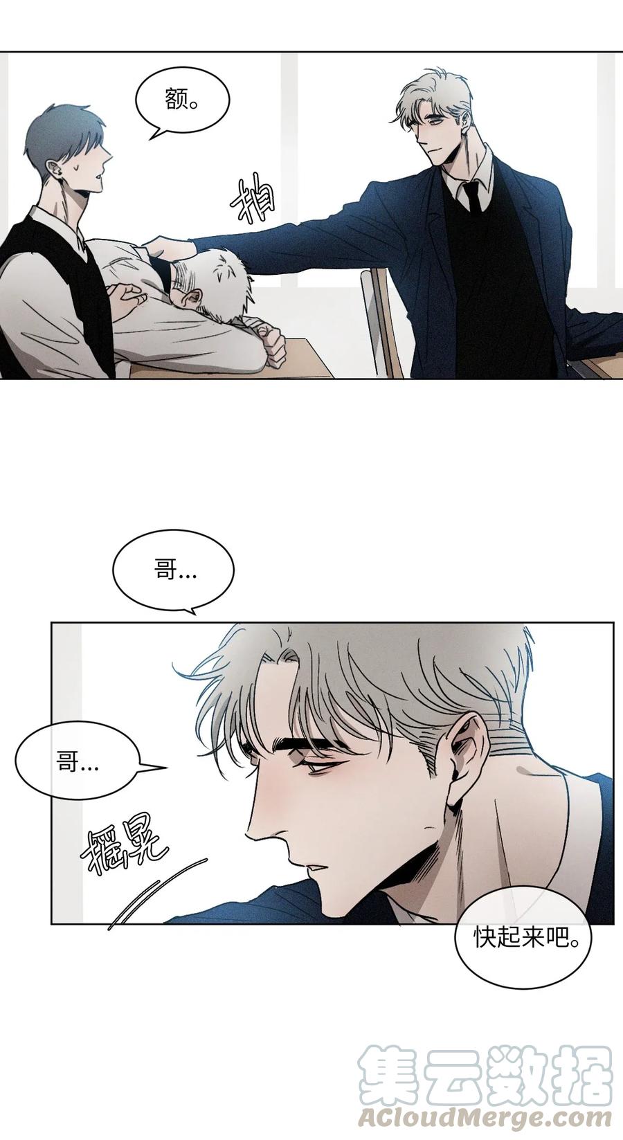 《复读生》01 足球比赛 第10页