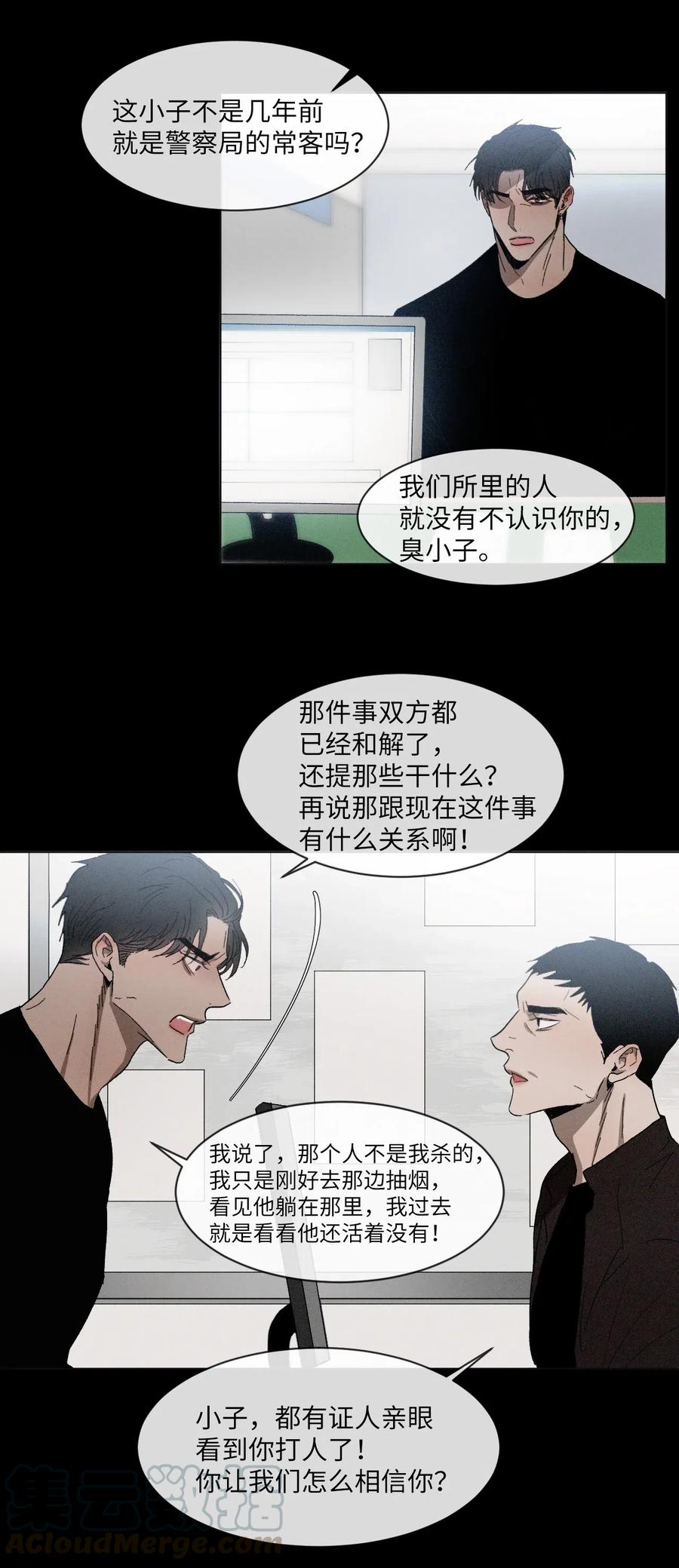 《复读生》19 惹祸上身 第34页