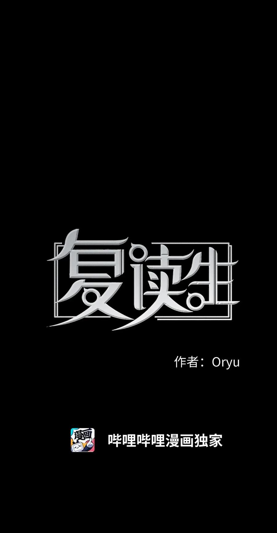《复读生》19 惹祸上身 第29页