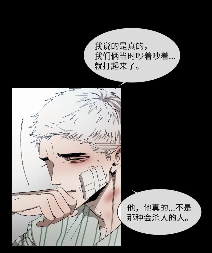 《复读生》19 惹祸上身 第48页
