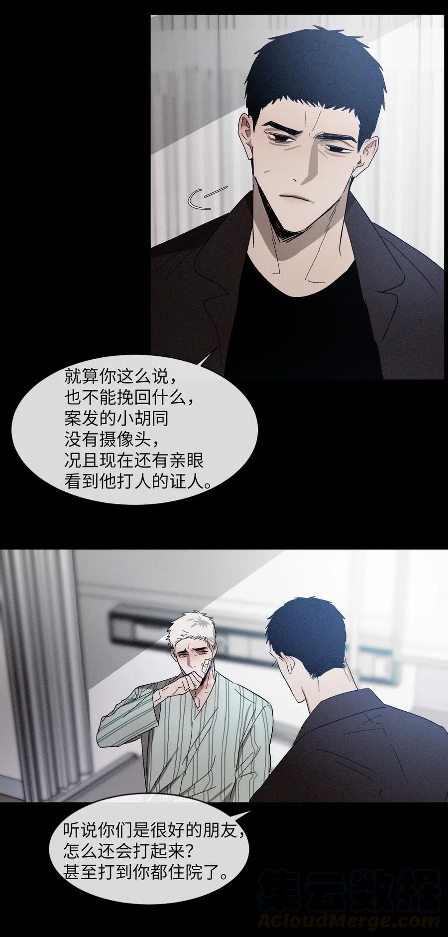 《复读生》19 惹祸上身 第49页