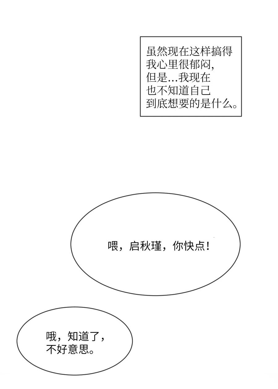《复读生》20 一头雾水 第57页