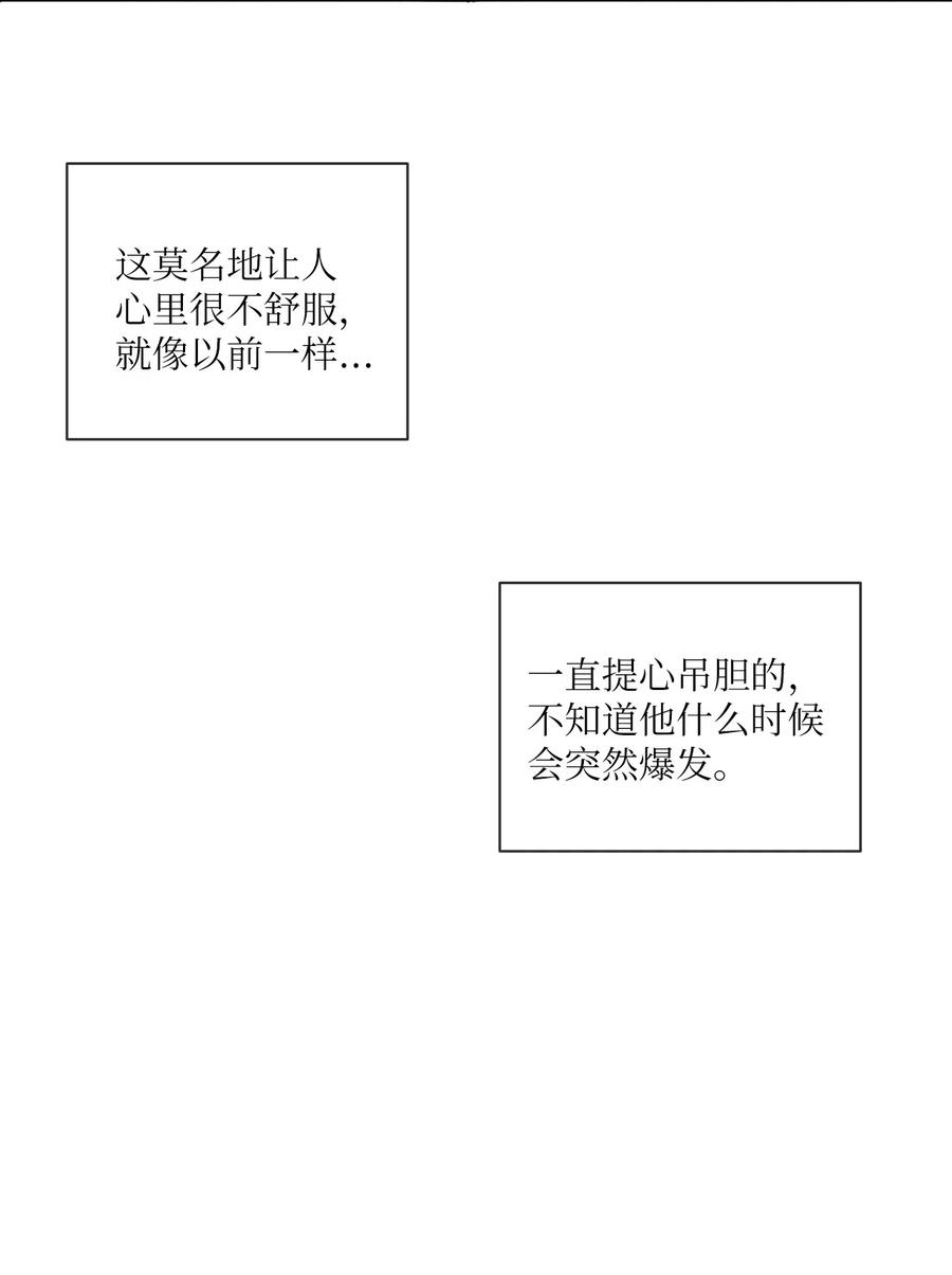 《复读生》20 一头雾水 第29页