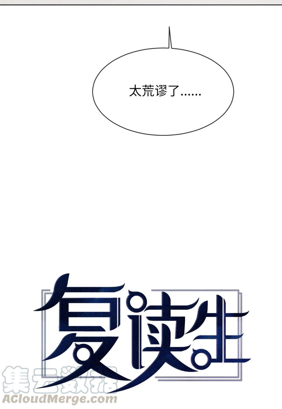 《复读生》20 一头雾水 第19页