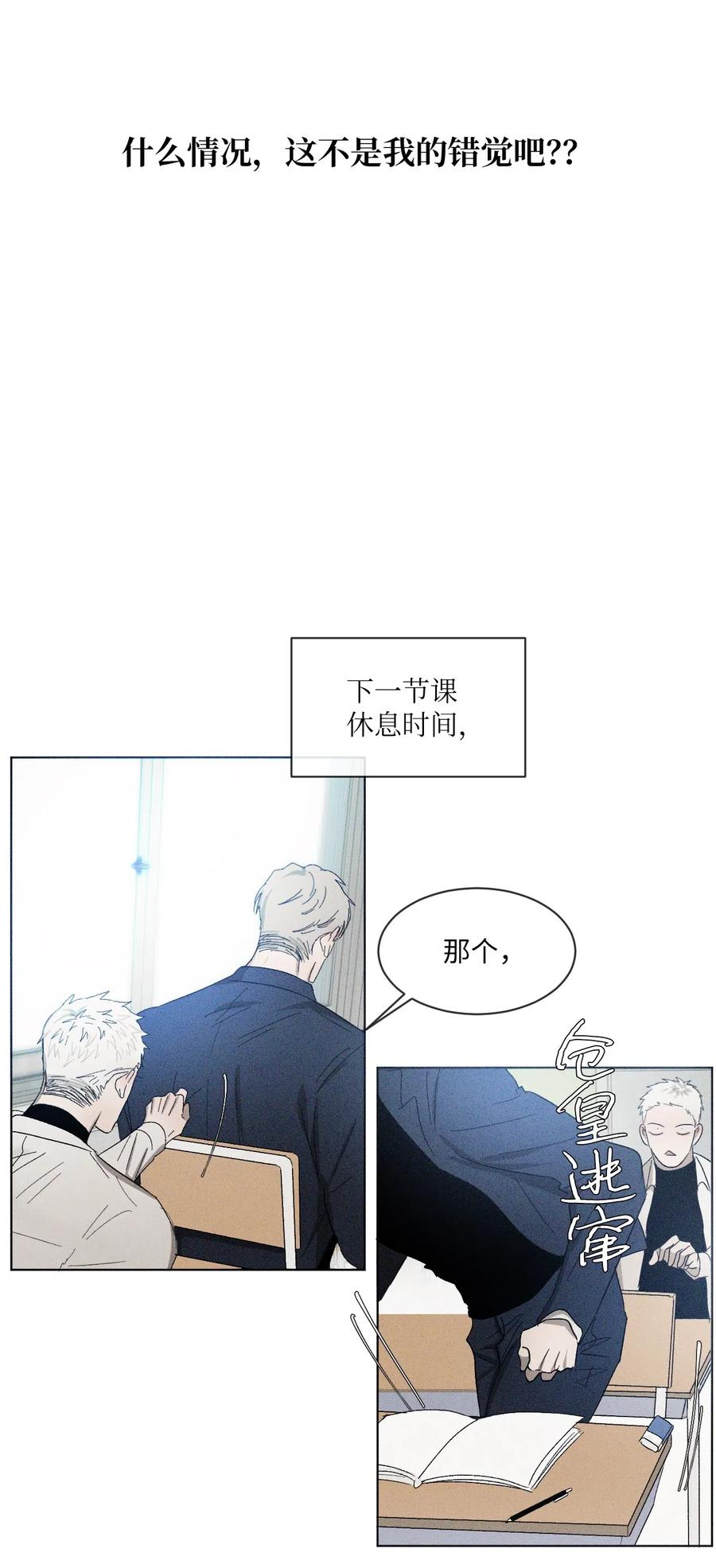《复读生》20 一头雾水 第38页