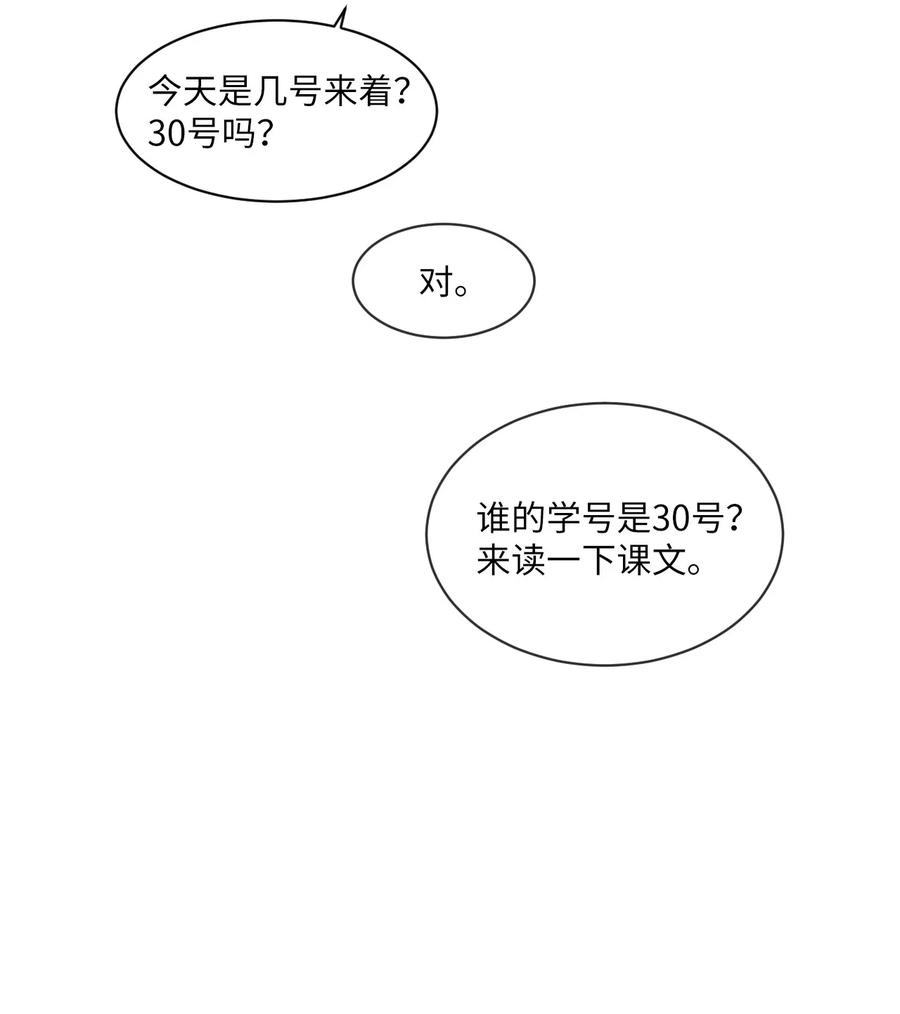 《复读生》20 一头雾水 第44页