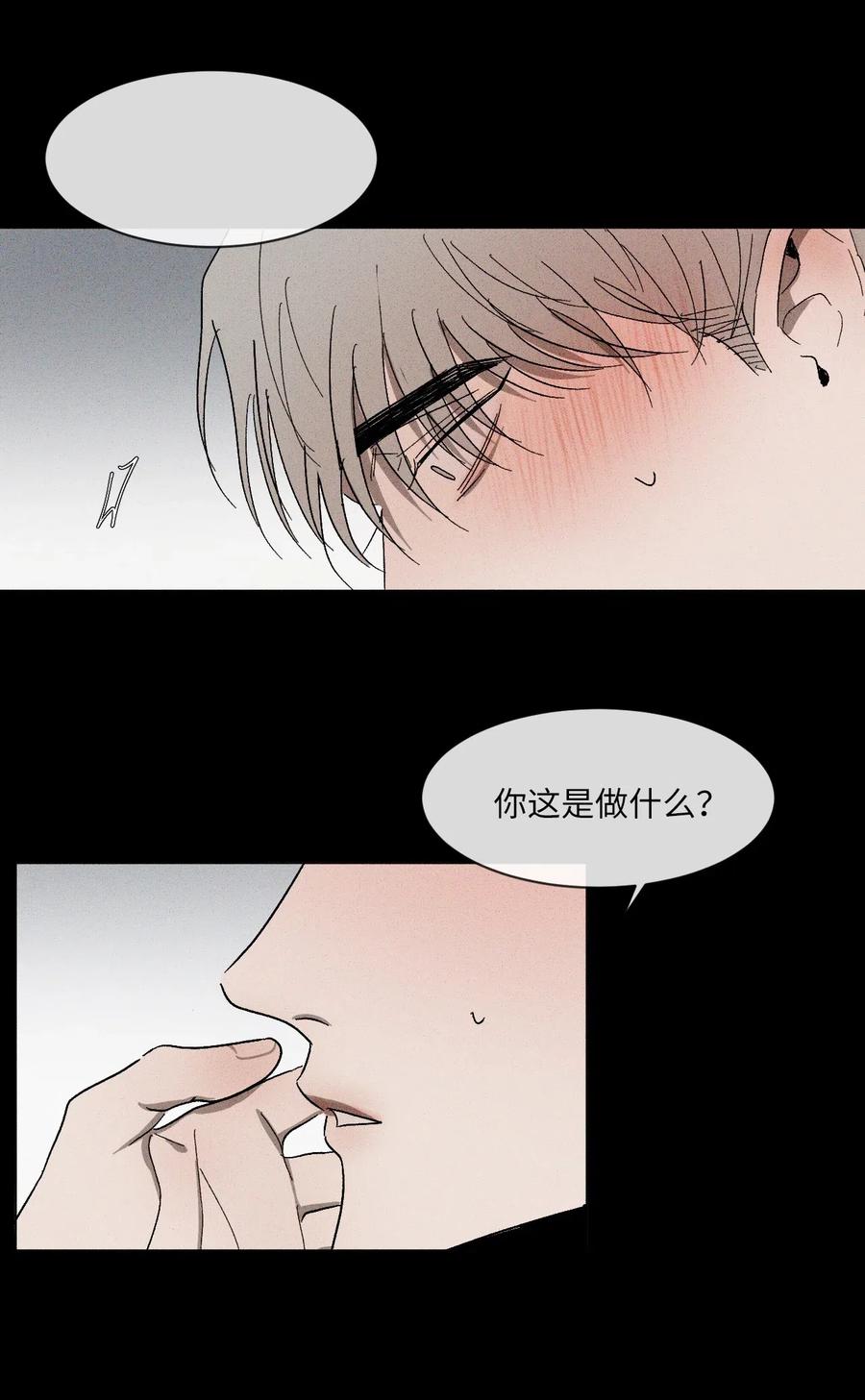 《复读生》20 一头雾水 第6页