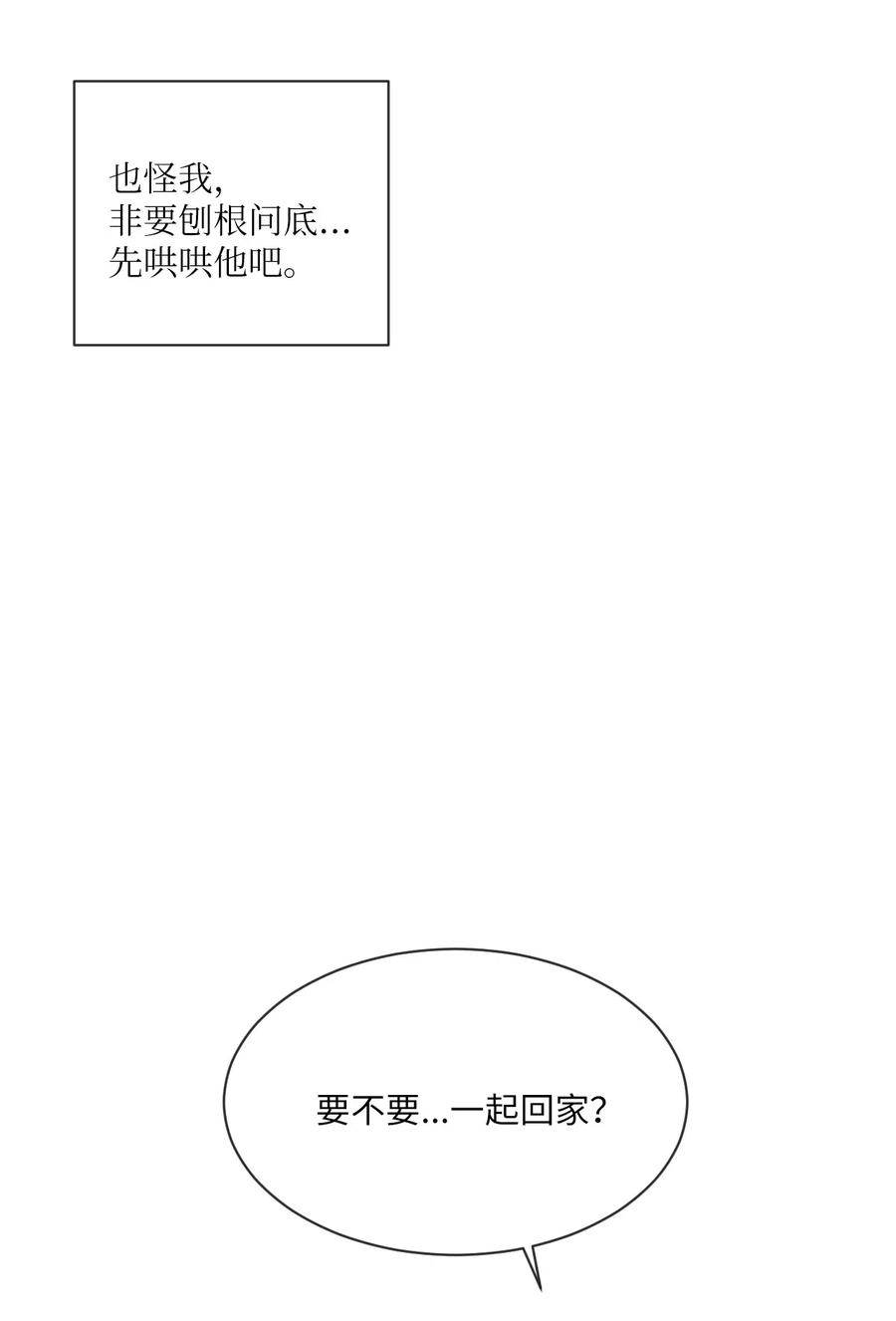 《复读生》21 低声的告白 第29页