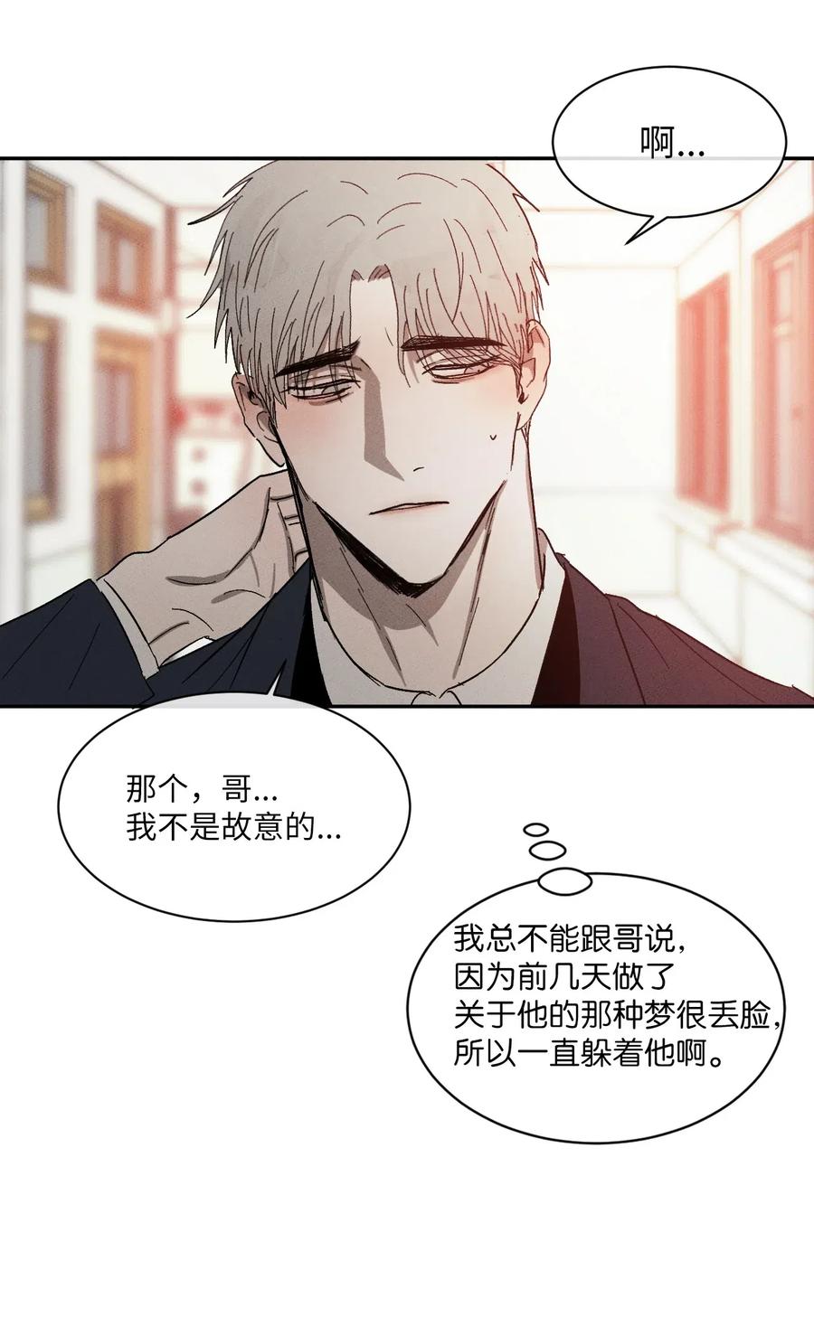 《复读生》21 低声的告白 第20页