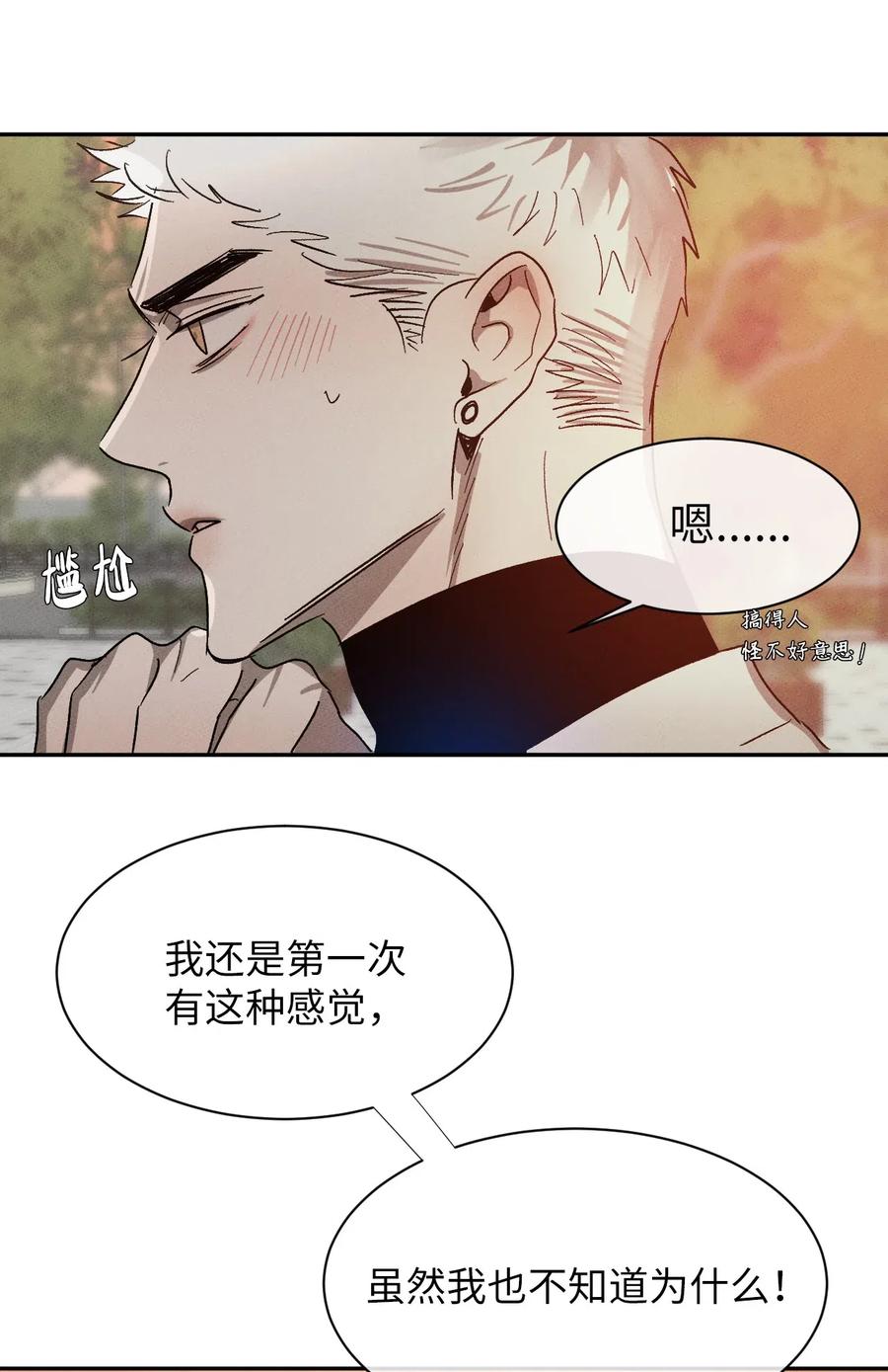 《复读生》21 低声的告白 第59页