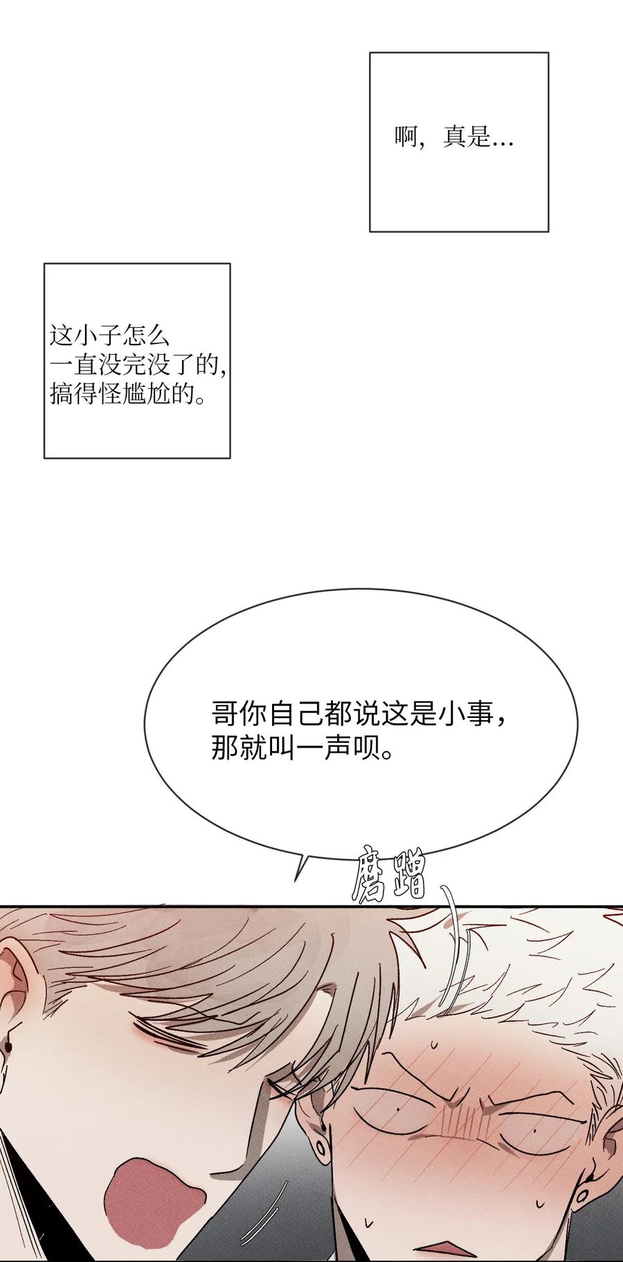 《复读生》21 低声的告白 第42页