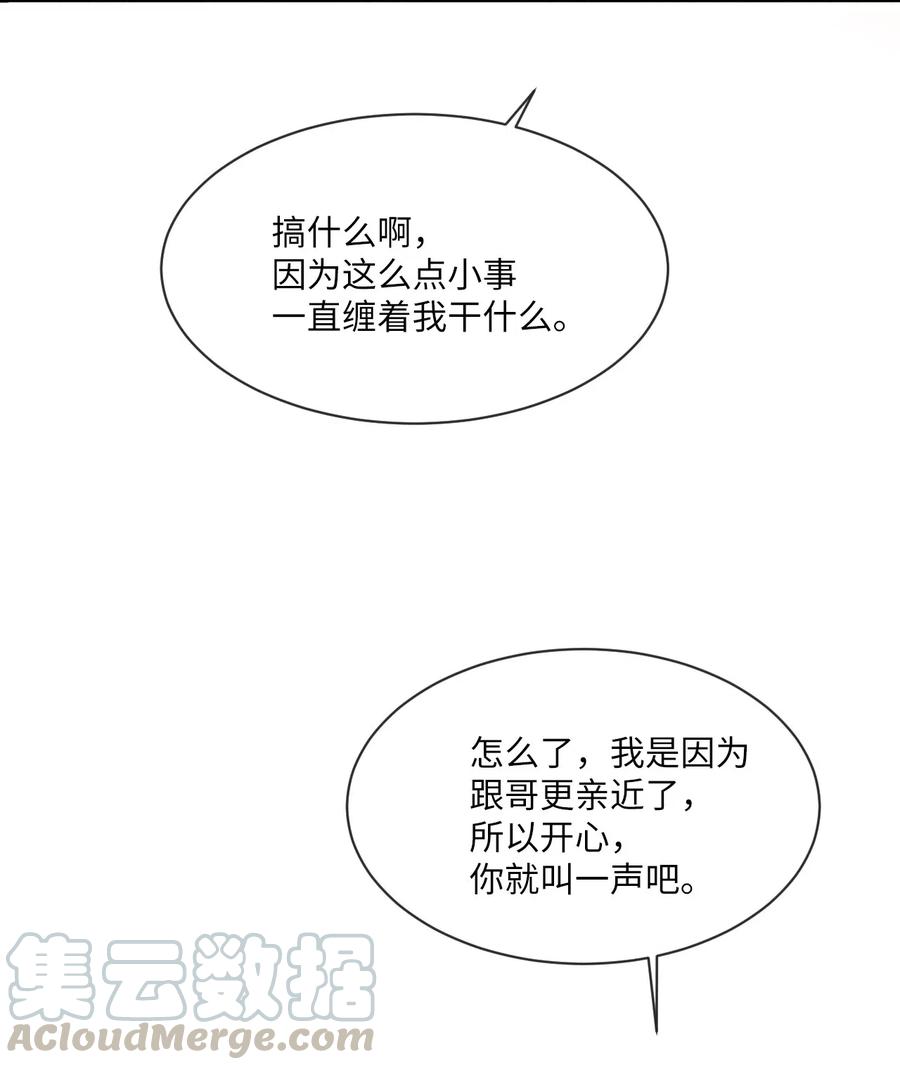 《复读生》21 低声的告白 第40页