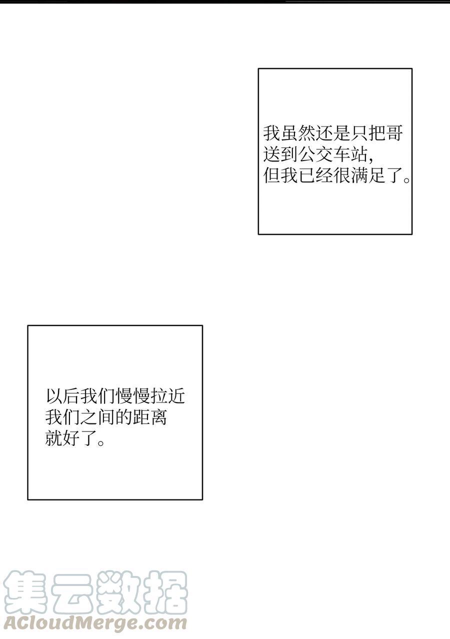 《复读生》21 低声的告白 第55页