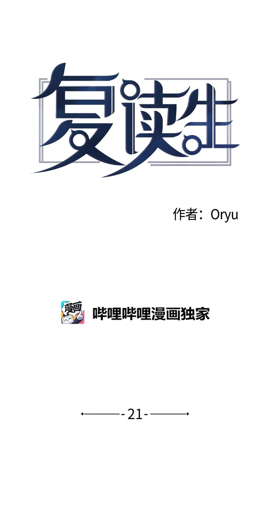 《复读生》21 低声的告白 第14页