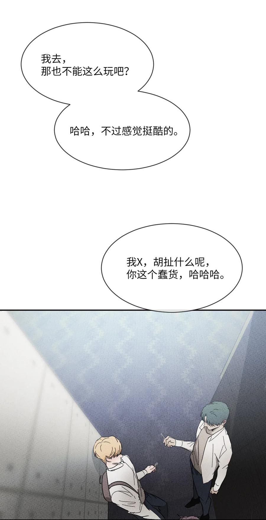 《复读生》22 再给我点时间 第6页