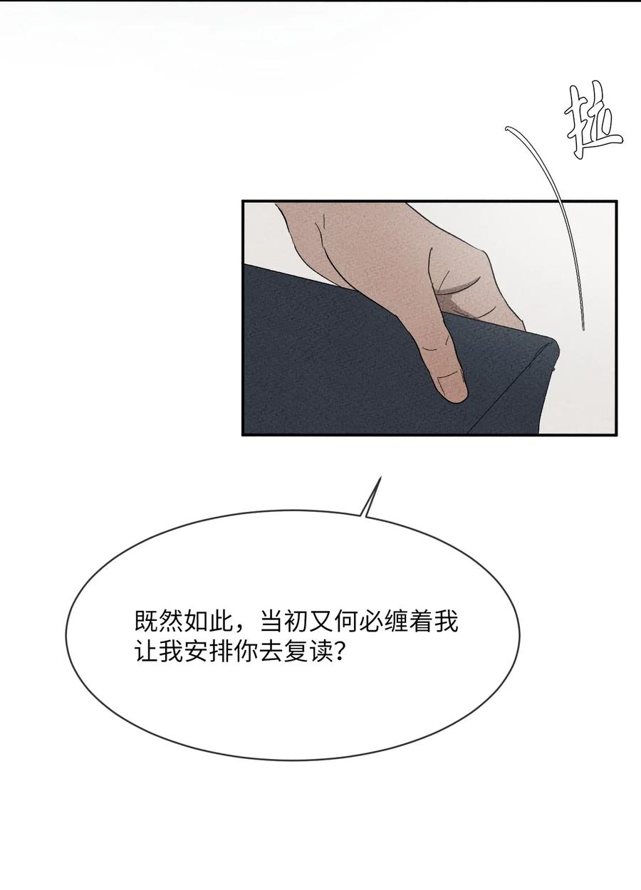 《复读生》22 再给我点时间 第18页