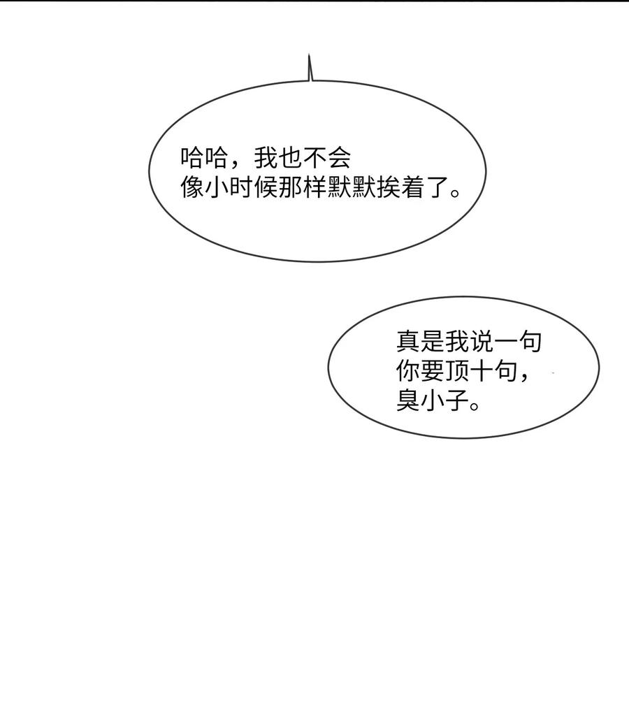 《复读生》22 再给我点时间 第24页