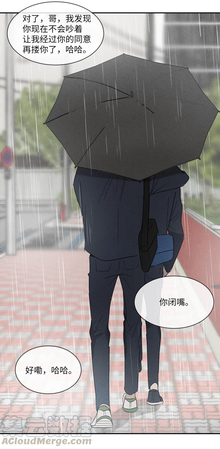 《复读生》22 再给我点时间 第67页