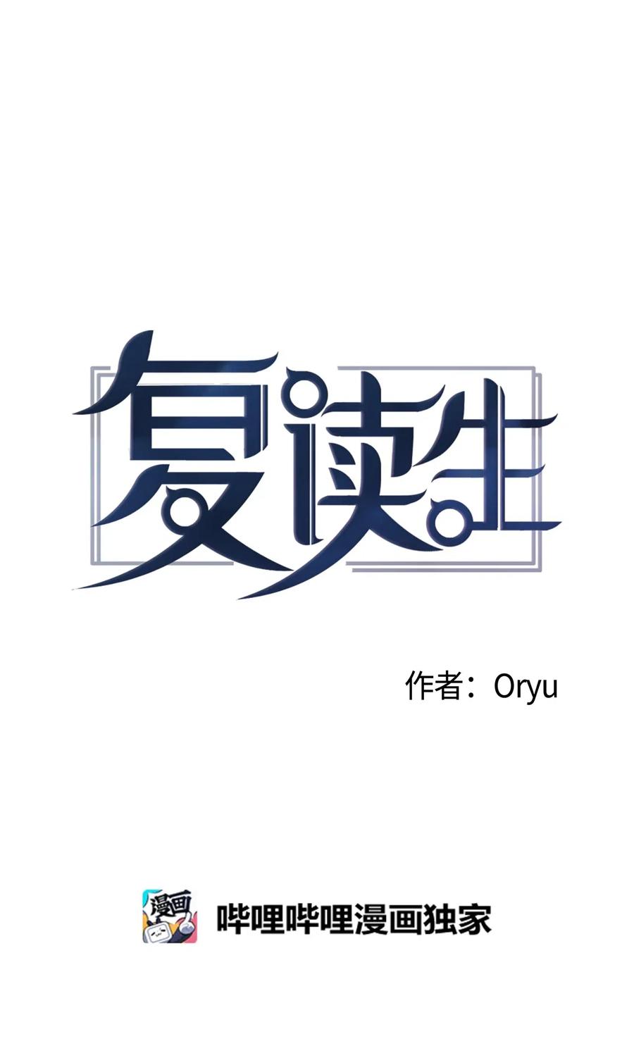 《复读生》22 再给我点时间 第8页
