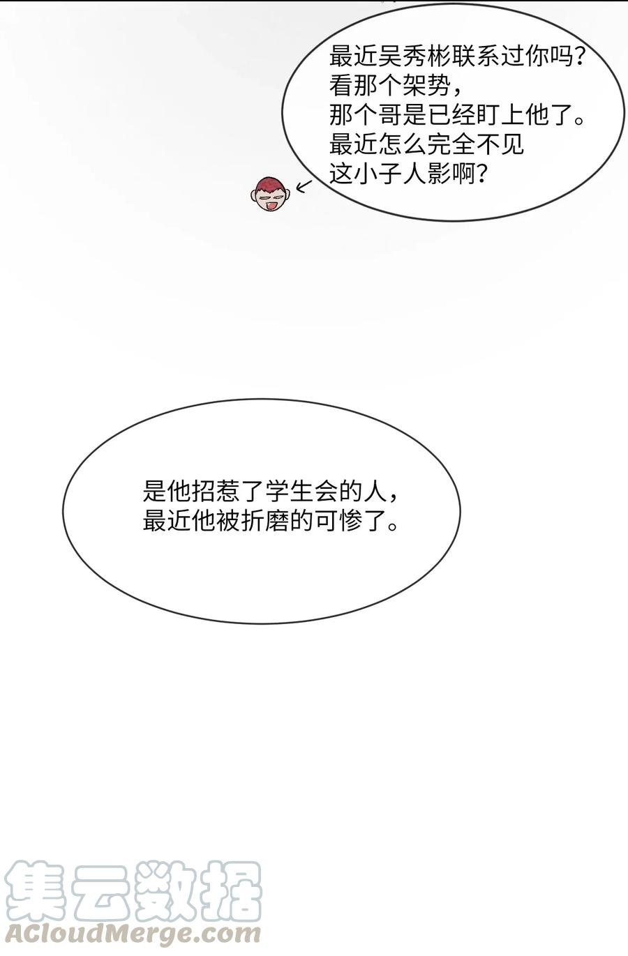 《复读生》22 再给我点时间 第7页