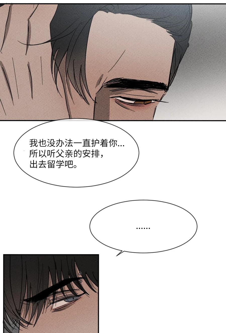 《复读生》22 再给我点时间 第26页