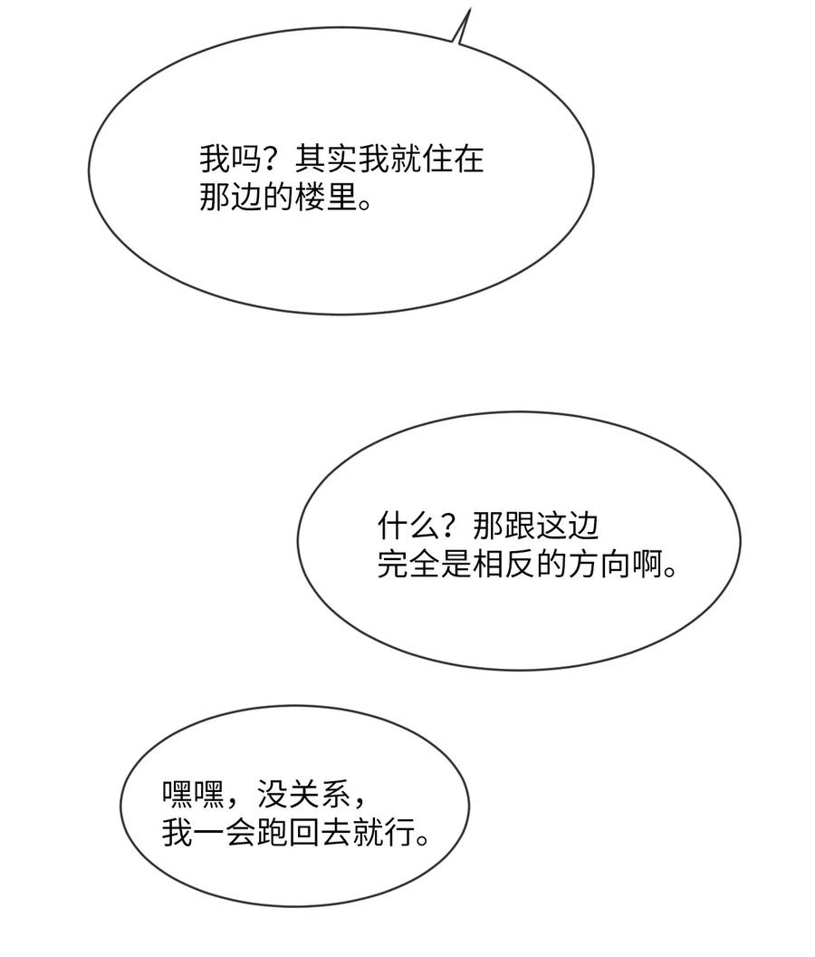 《复读生》22 再给我点时间 第59页