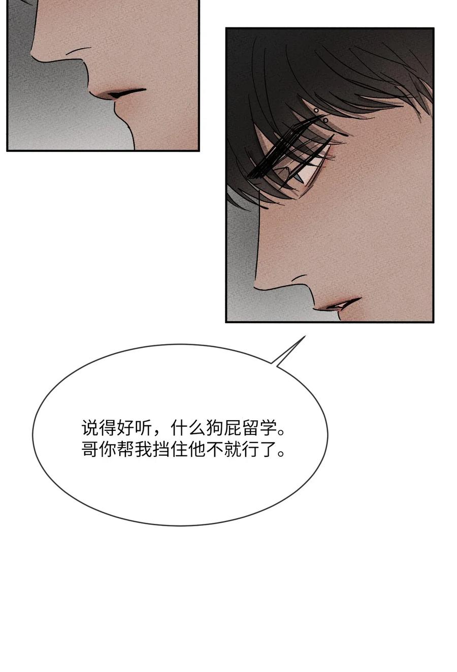 《复读生》22 再给我点时间 第27页