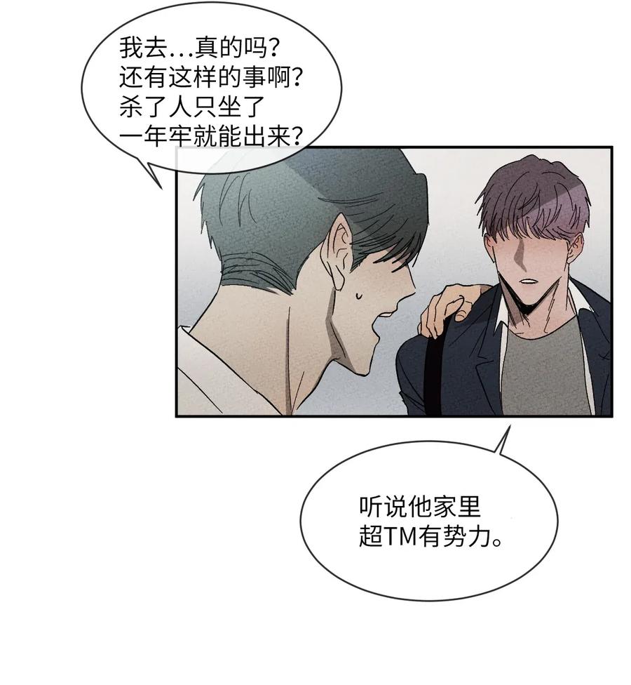 《复读生》22 再给我点时间 第5页