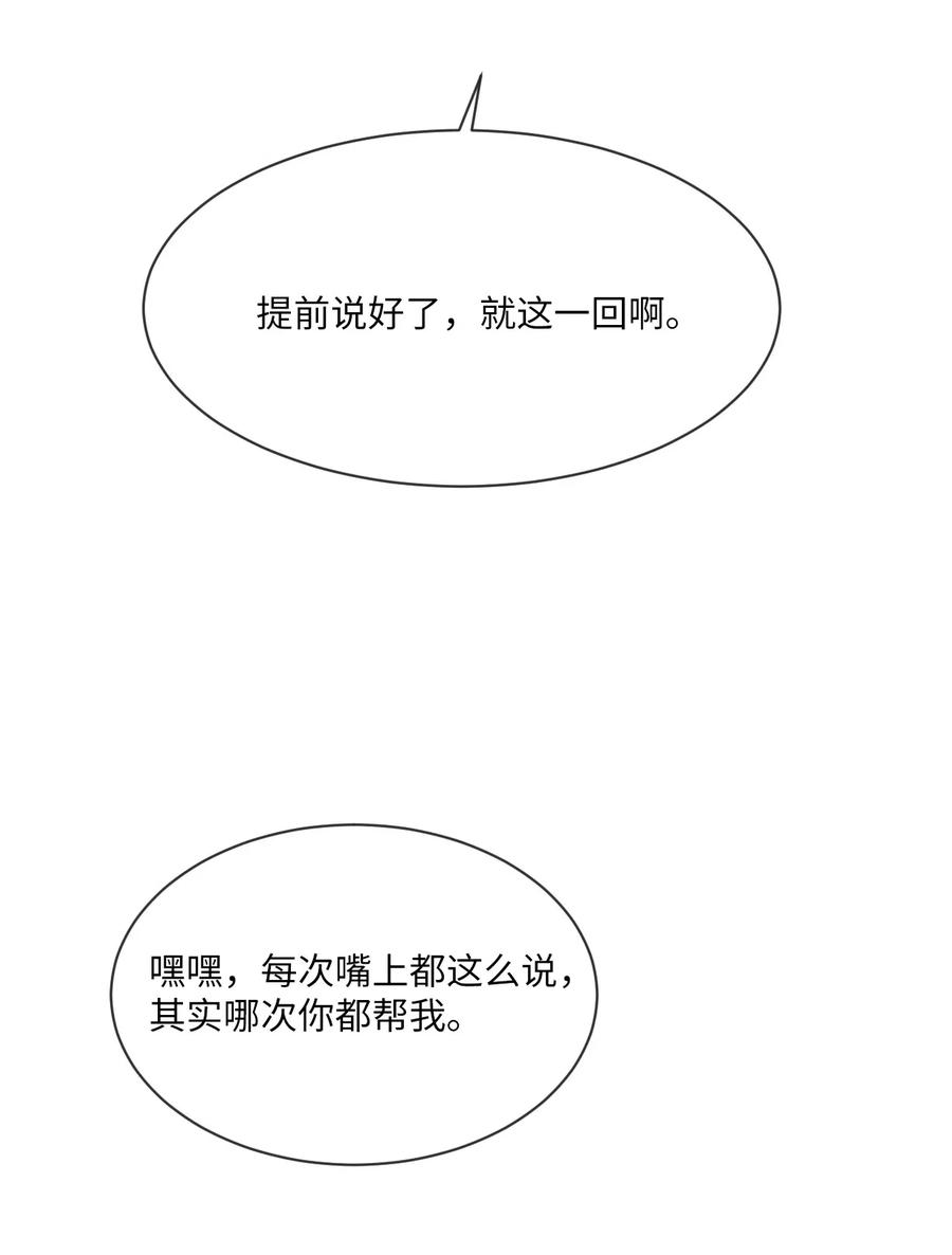 《复读生》22 再给我点时间 第53页