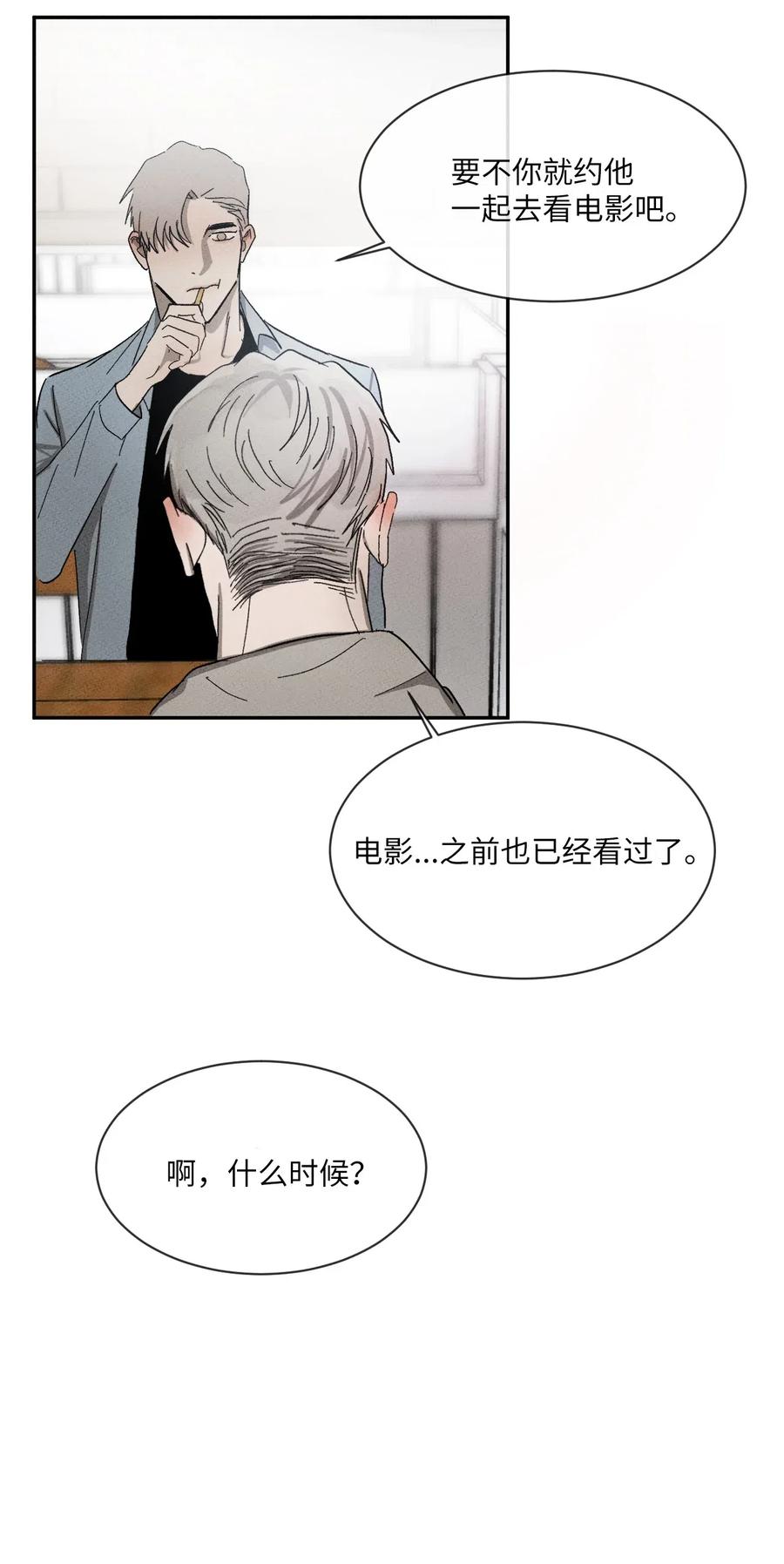 《复读生》23 想方设法靠近你 第12页